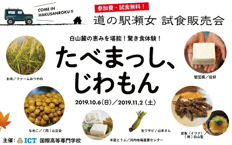 地域の食材が味わえる試食会を開催します。