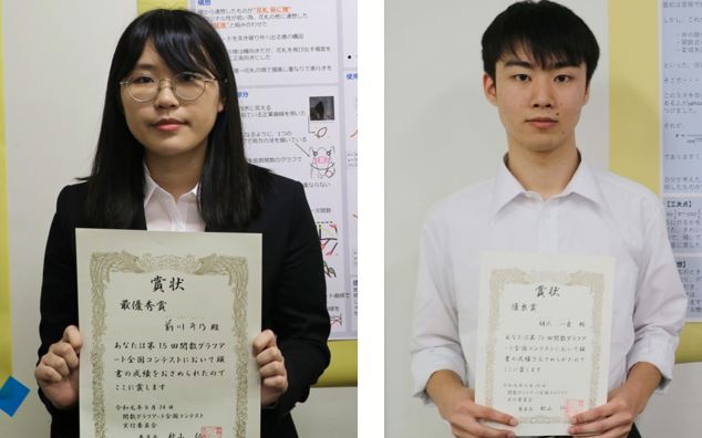 第15回 関数グラフアート全国コンテスト 最優秀賞と優良賞を受賞しました。